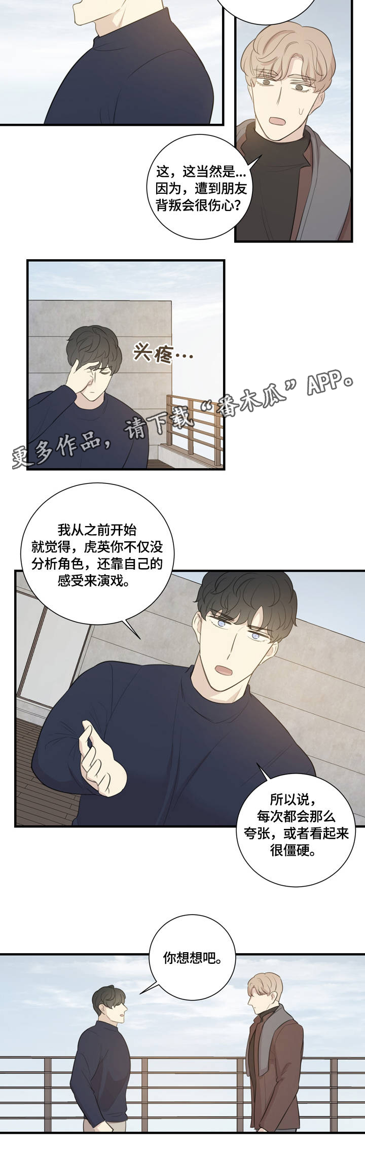 真假戏剧漫画,第9章：指导5图