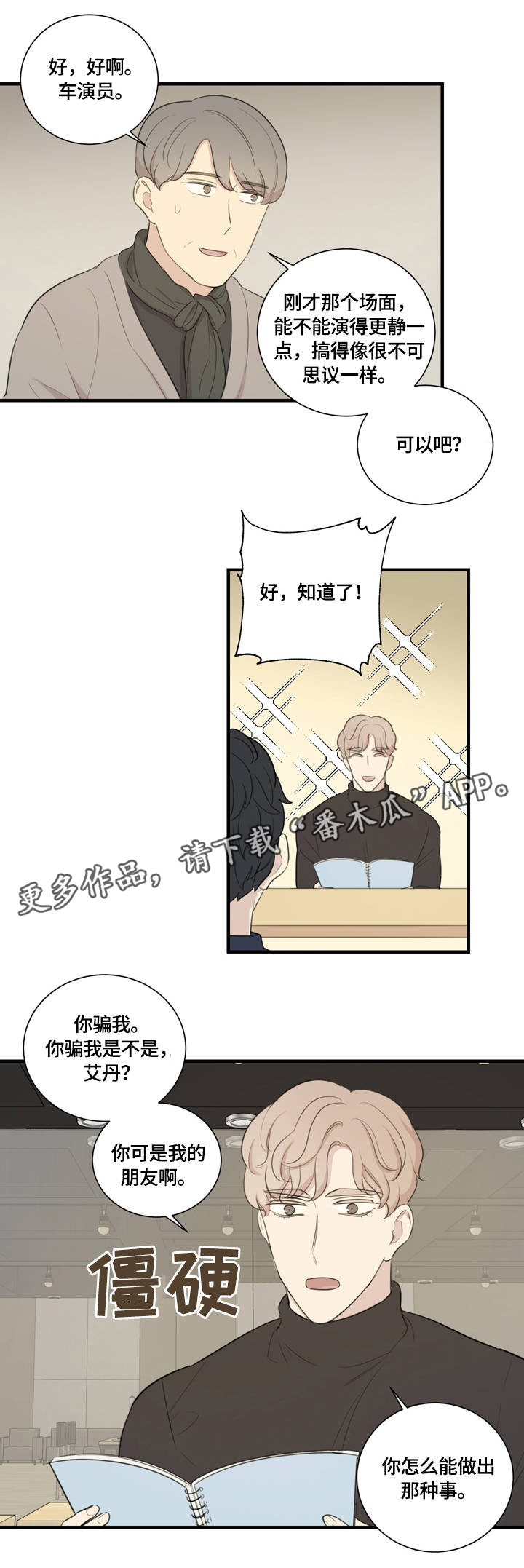 真假戏剧漫画,第9章：指导2图