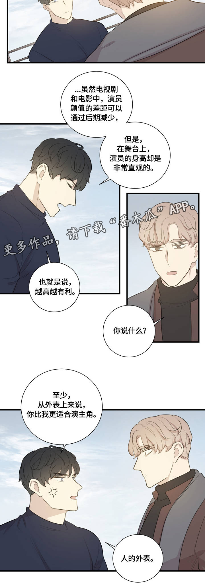 真假戏剧漫画,第9章：指导3图