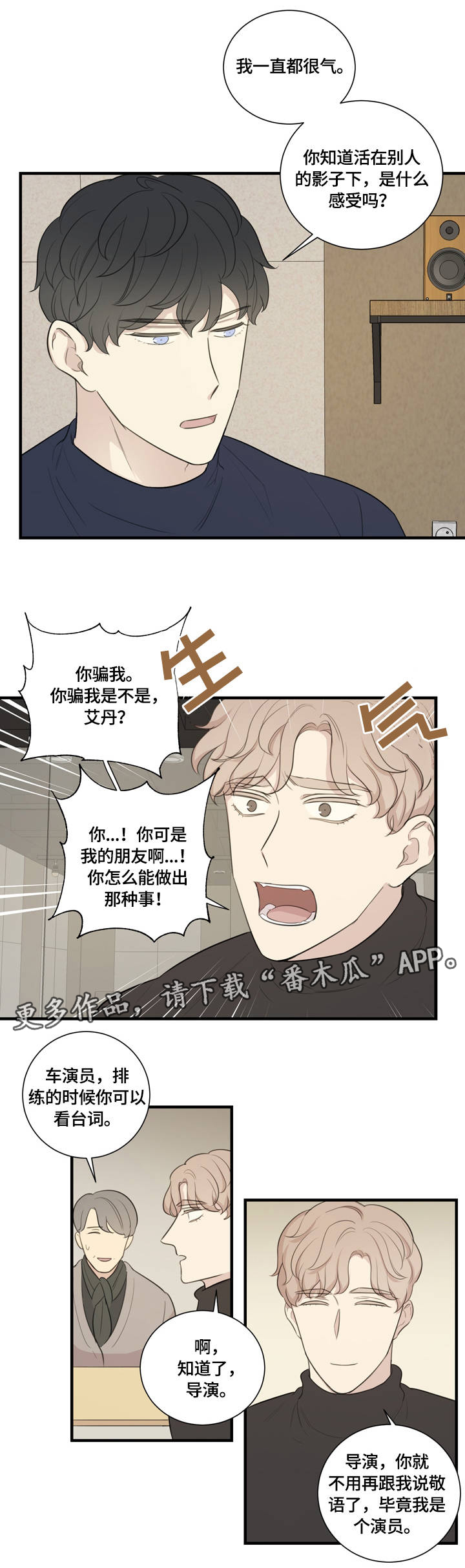 假戏真演的意思漫画,第9章：指导1图