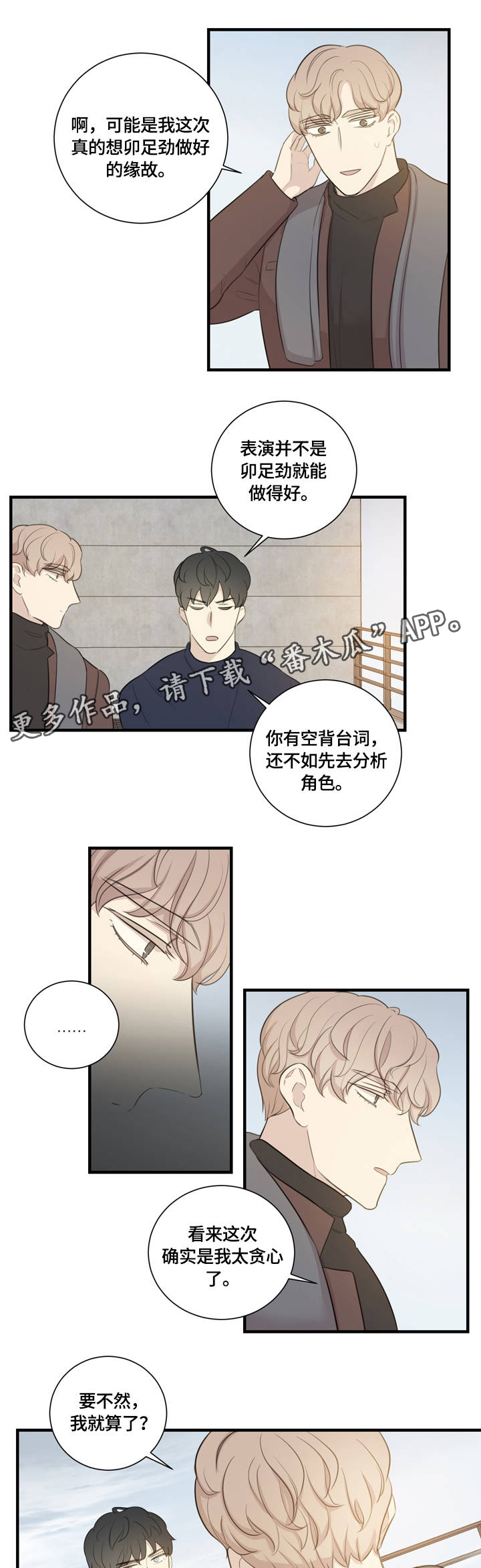 真假戏剧漫画,第9章：指导2图