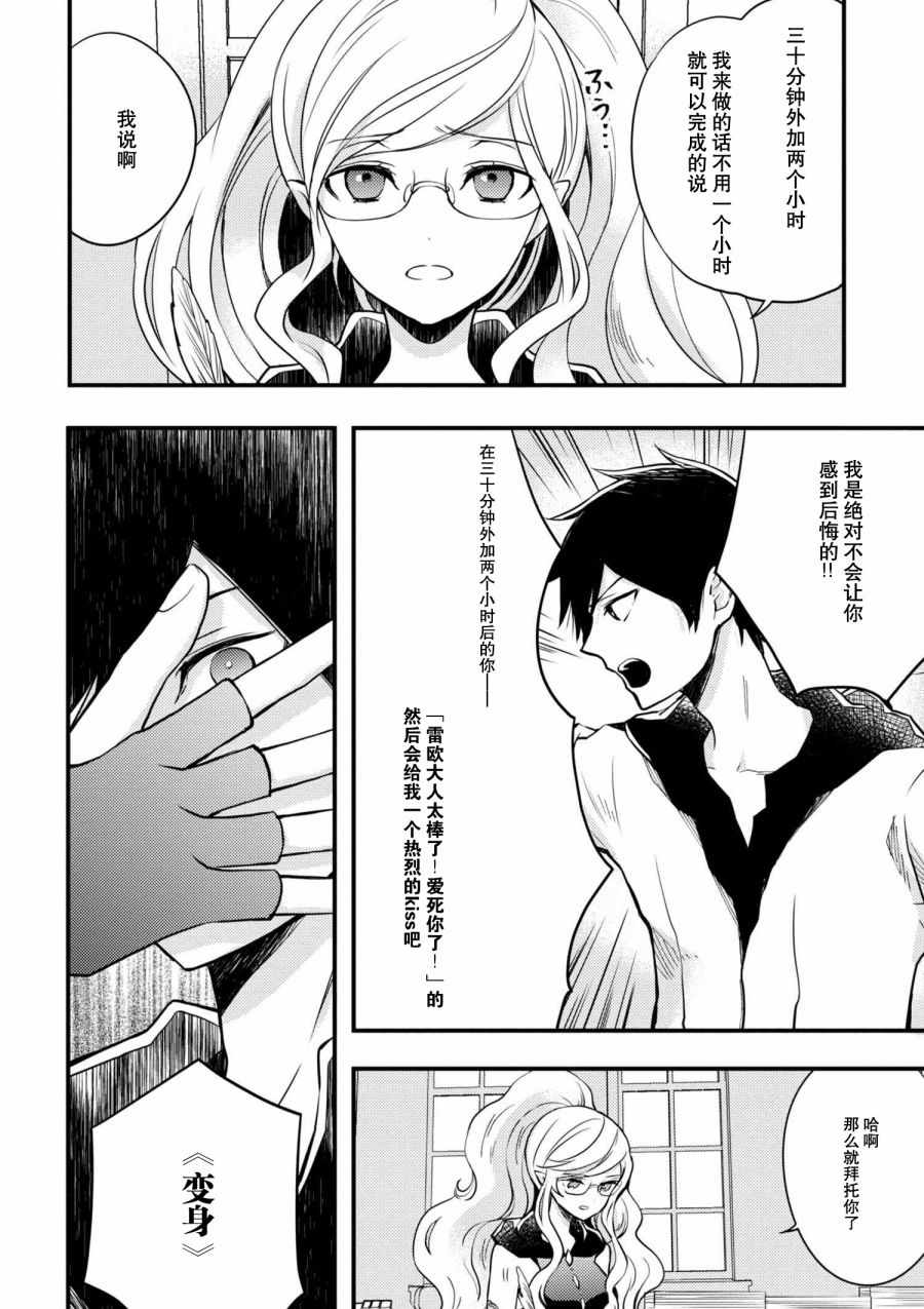 勇者辞职不干了漫画,第3话5图