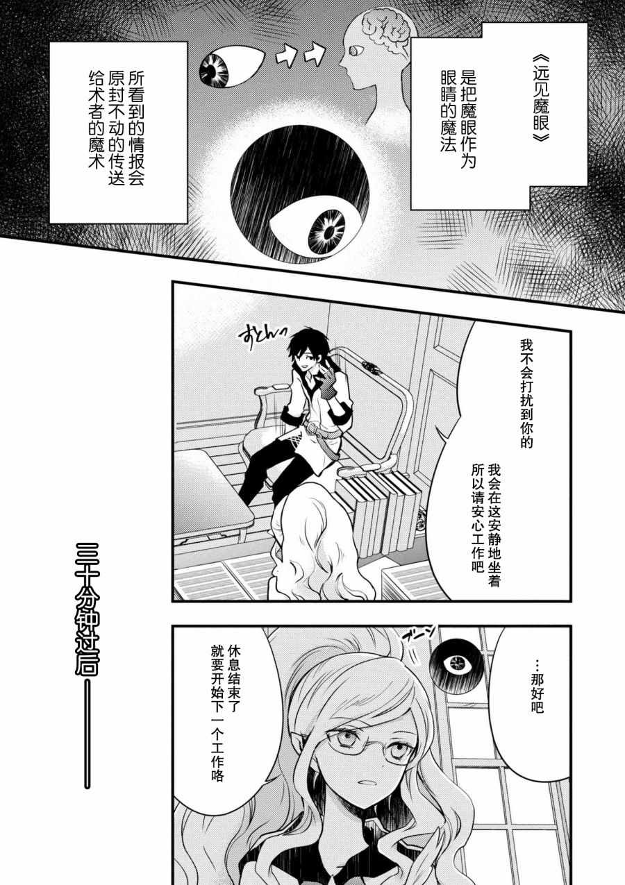 勇者辞职不干了漫画,第3话4图