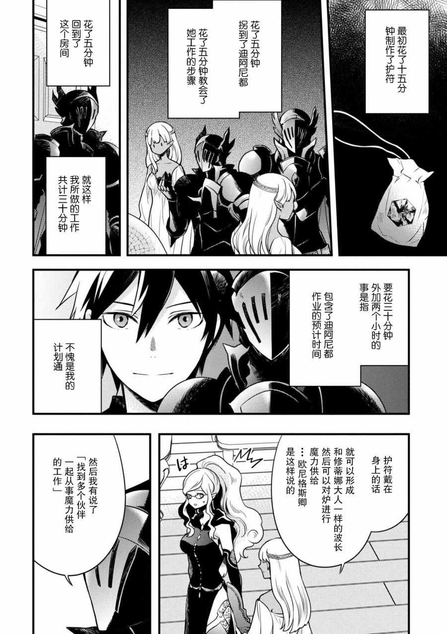 勇者辞职不干了漫画,第3话2图