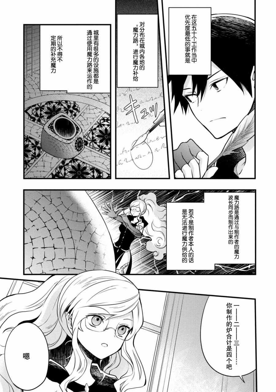 勇者辞职不干了漫画,第3话2图