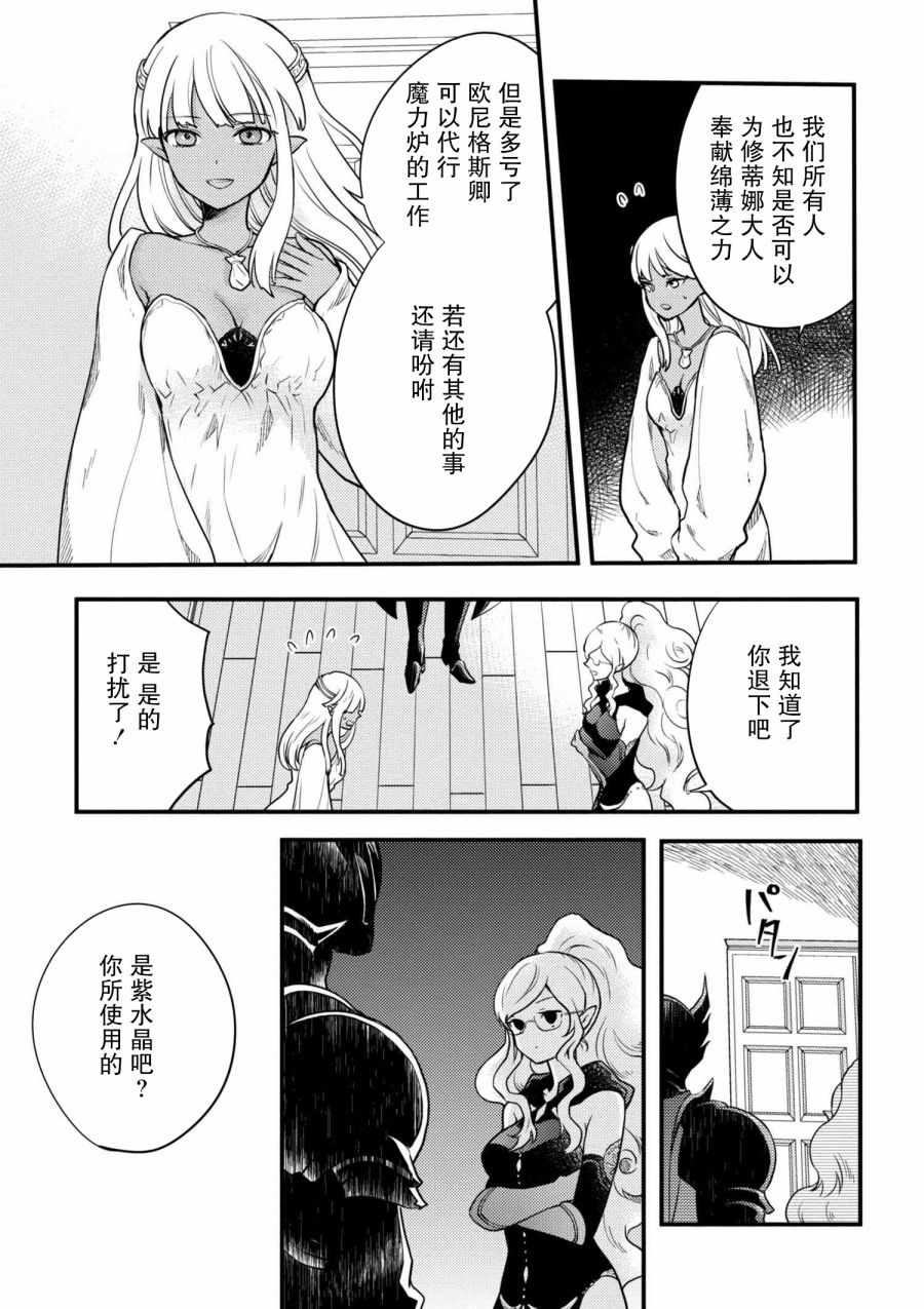 勇者辞职不干了漫画,第3话5图