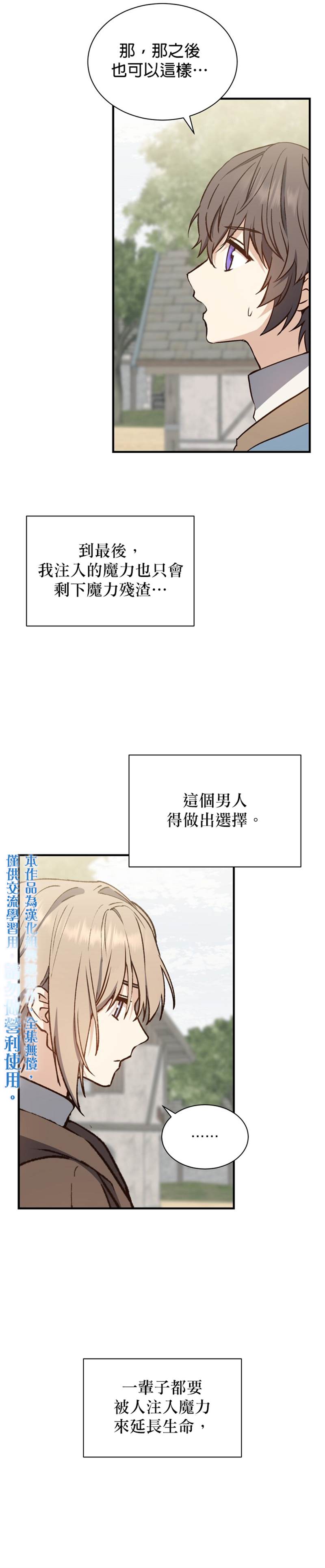 8级魔法师的回归漫画,第7话5图