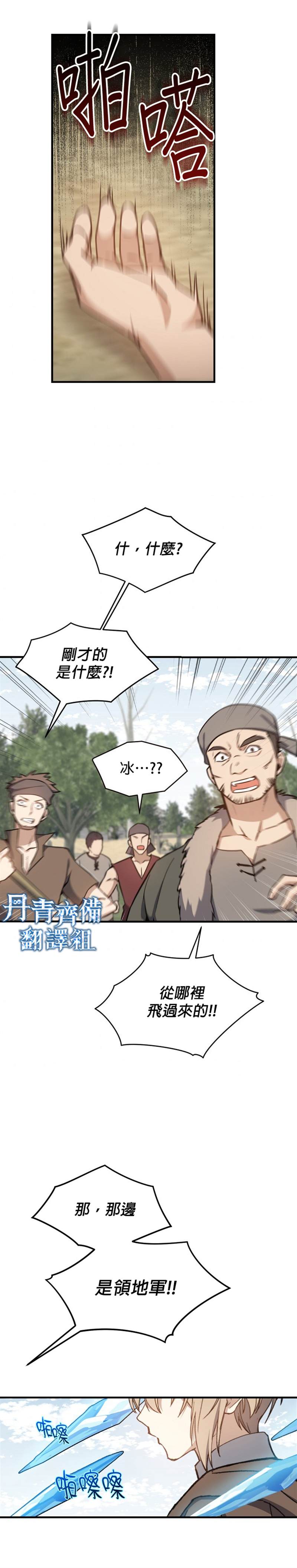 8级魔法师的回归漫画漫画,第7话2图