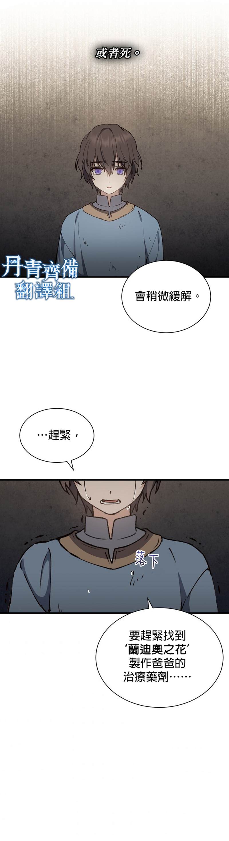 8级魔法师的回归漫画,第7话1图