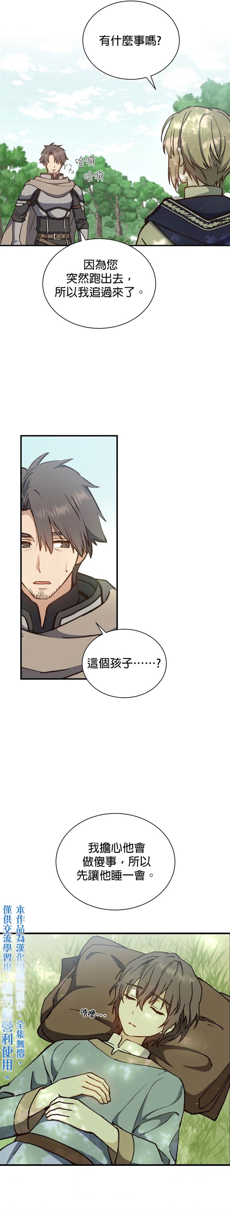 8级魔法师的回归漫画,第7话5图