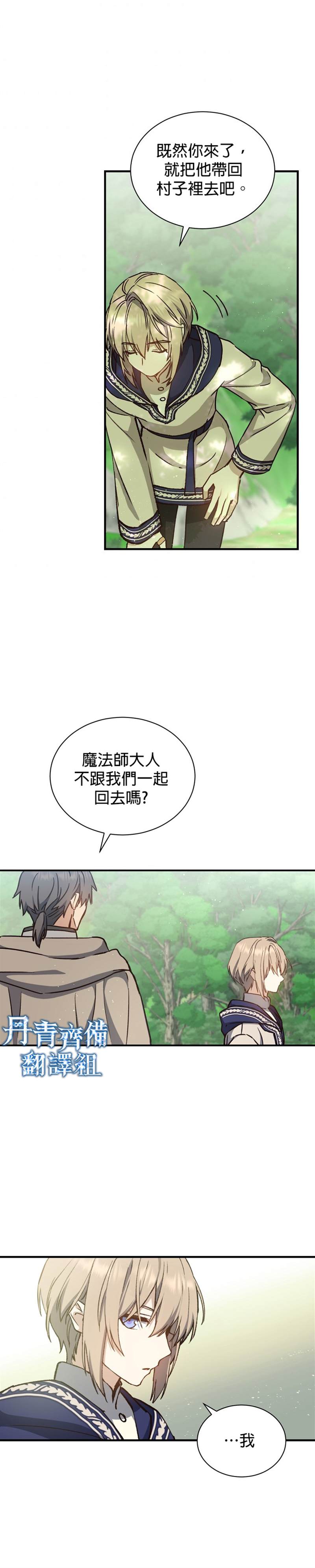 8级魔法师的回归漫画,第7话1图