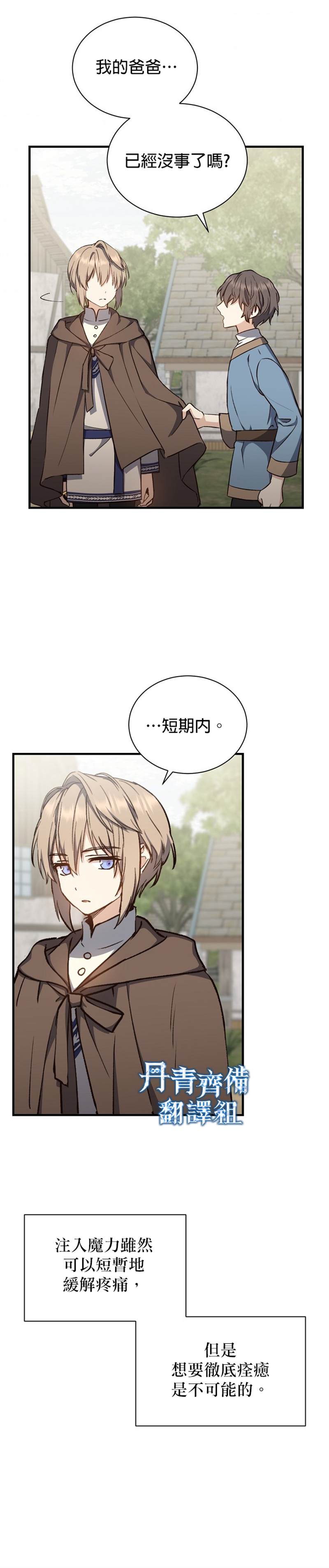 8级魔法师的回归漫画,第7话4图