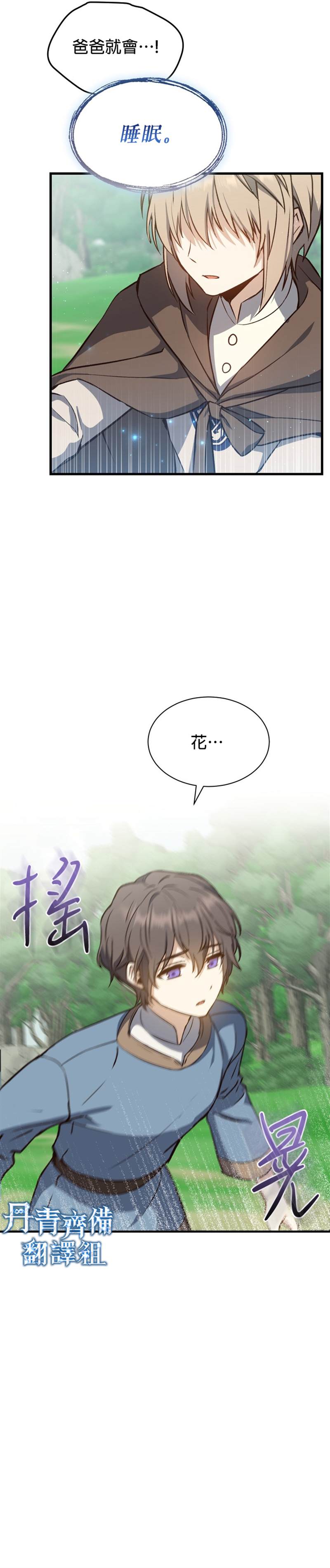 8级魔法师的回归漫画,第7话3图