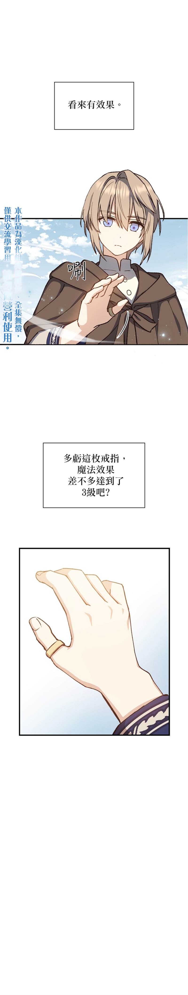 8级魔法师的回归漫画漫画,第7话5图