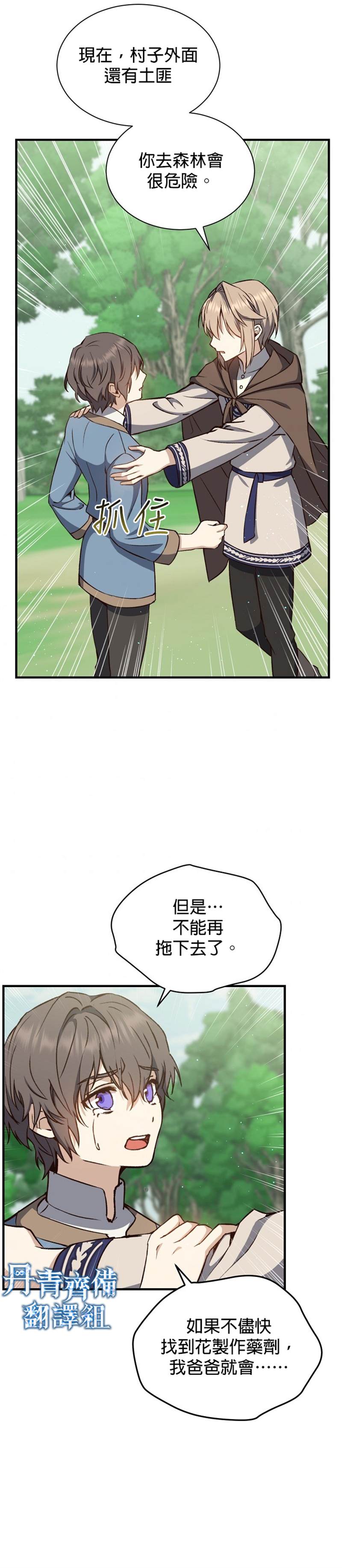 8级魔法师的回归漫画,第7话2图