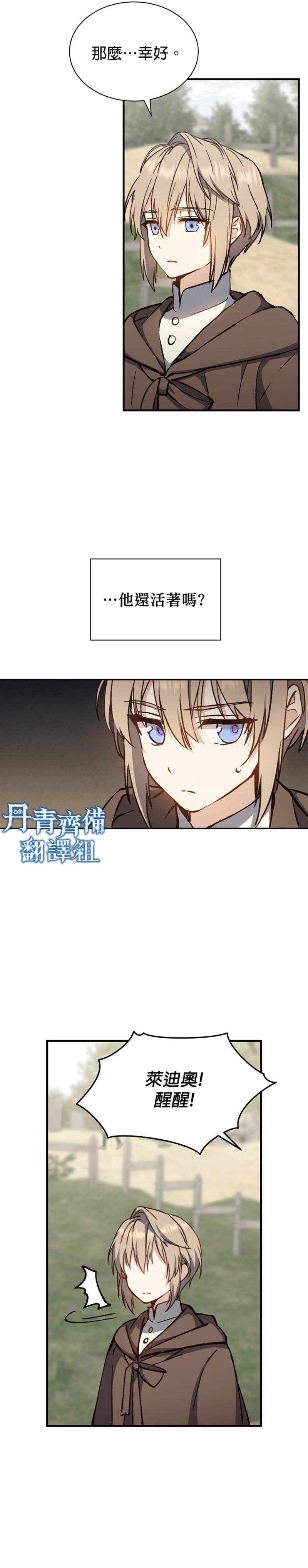 8级魔法师的回归漫画,第7话3图