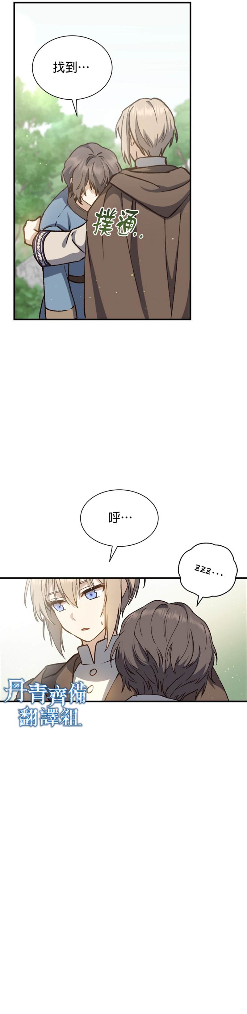 8级魔法师的回归漫画,第7话4图