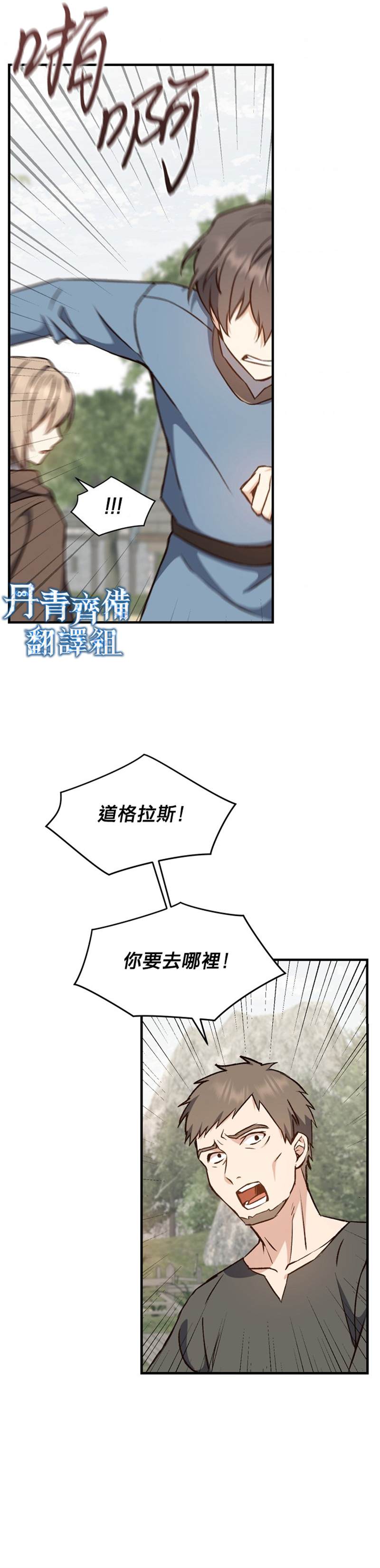 8级魔法师的回归漫画,第7话2图