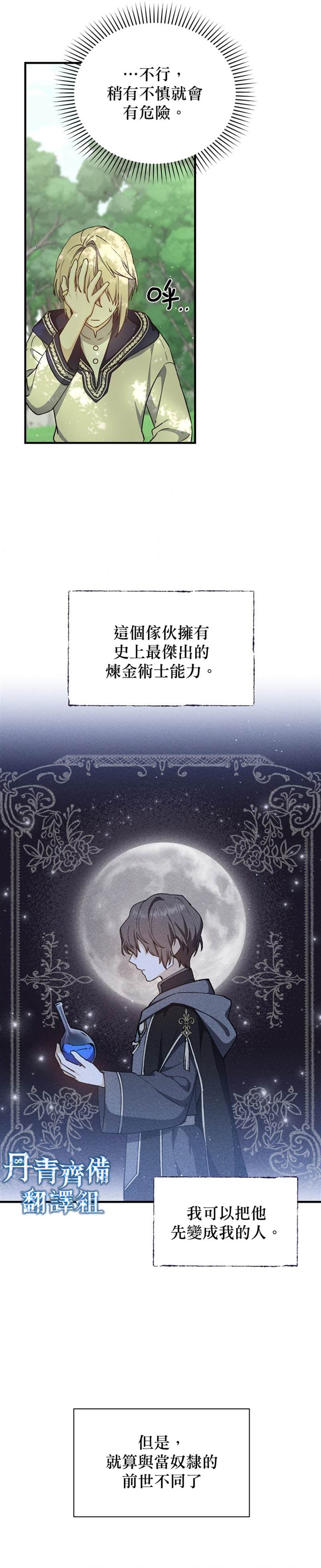 8级魔法师的回归漫画,第7话3图