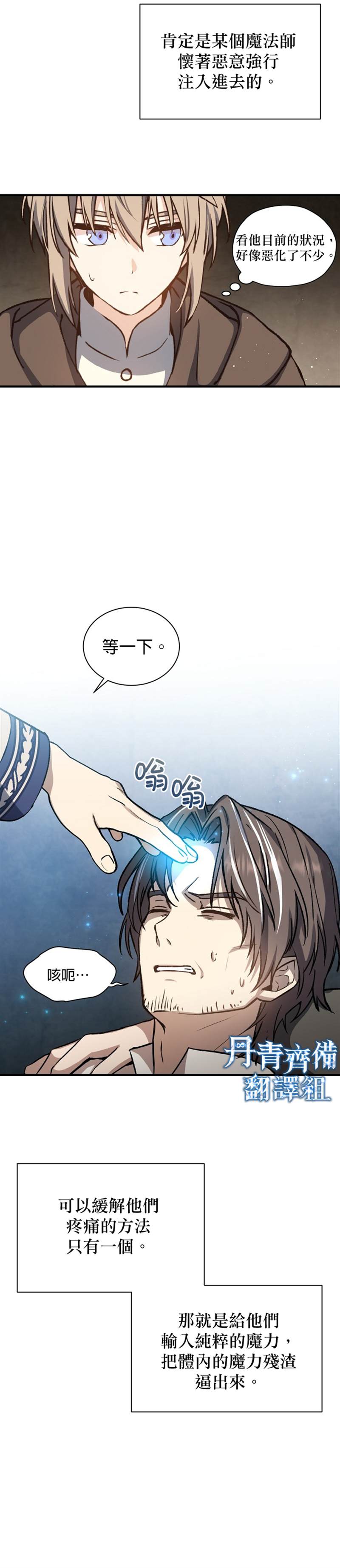 8级魔法师的回归漫画,第7话2图