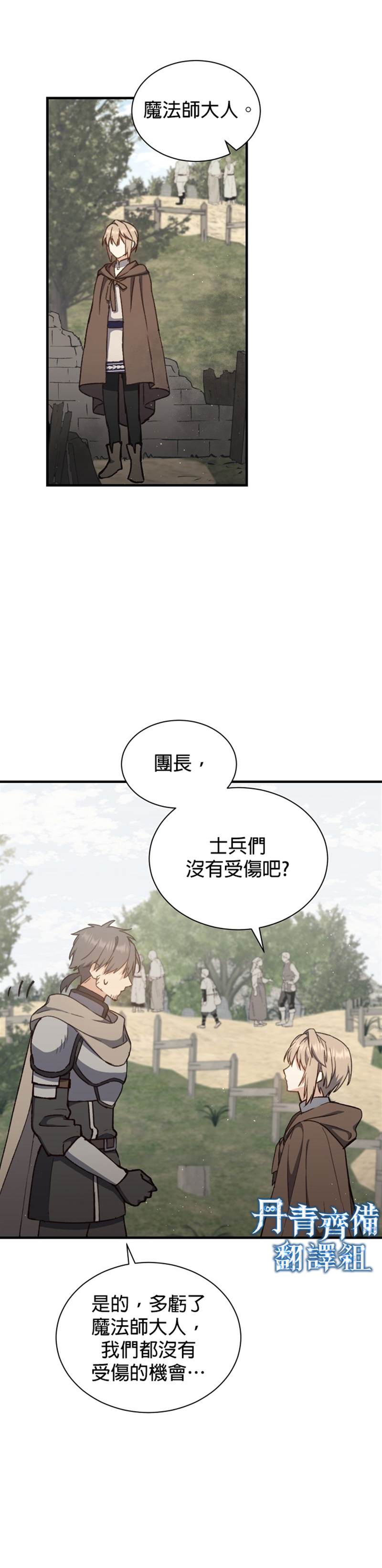 8级魔法师的回归漫画,第7话2图