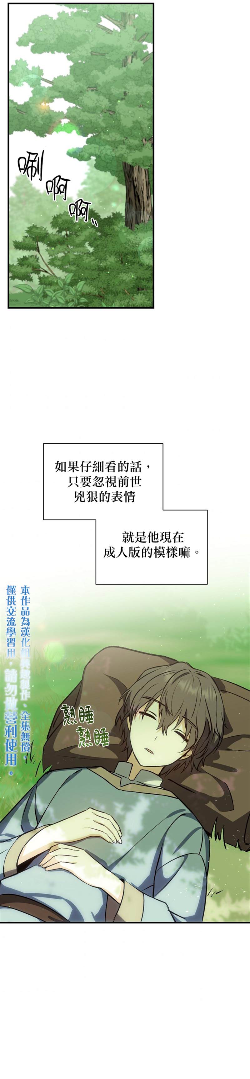 8级魔法师的回归漫画,第7话5图