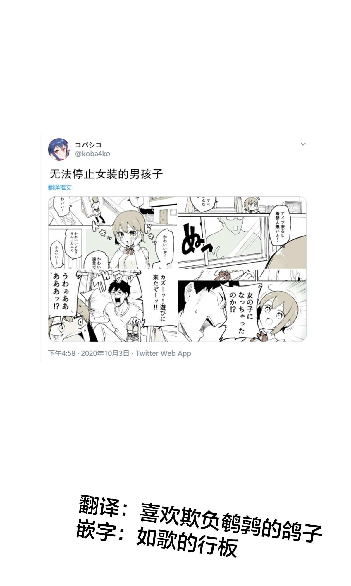 无法停止女装漫画,第1话1图