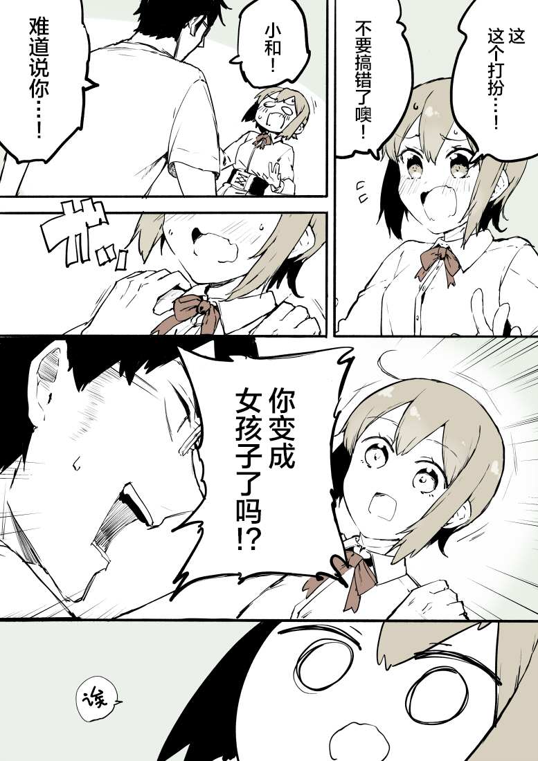 无法停止女装漫画,第1话5图