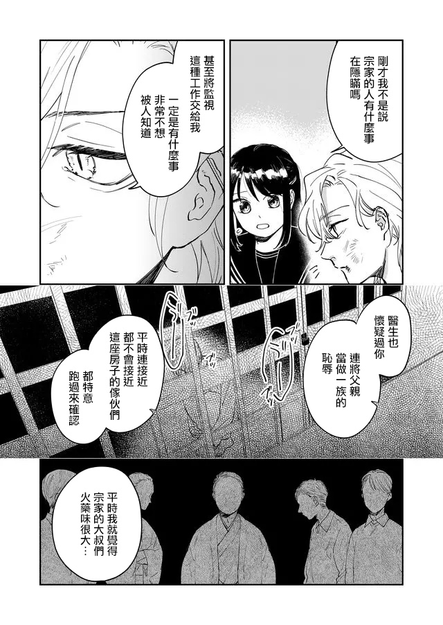 黑羊的步伐漫画,第8话5图