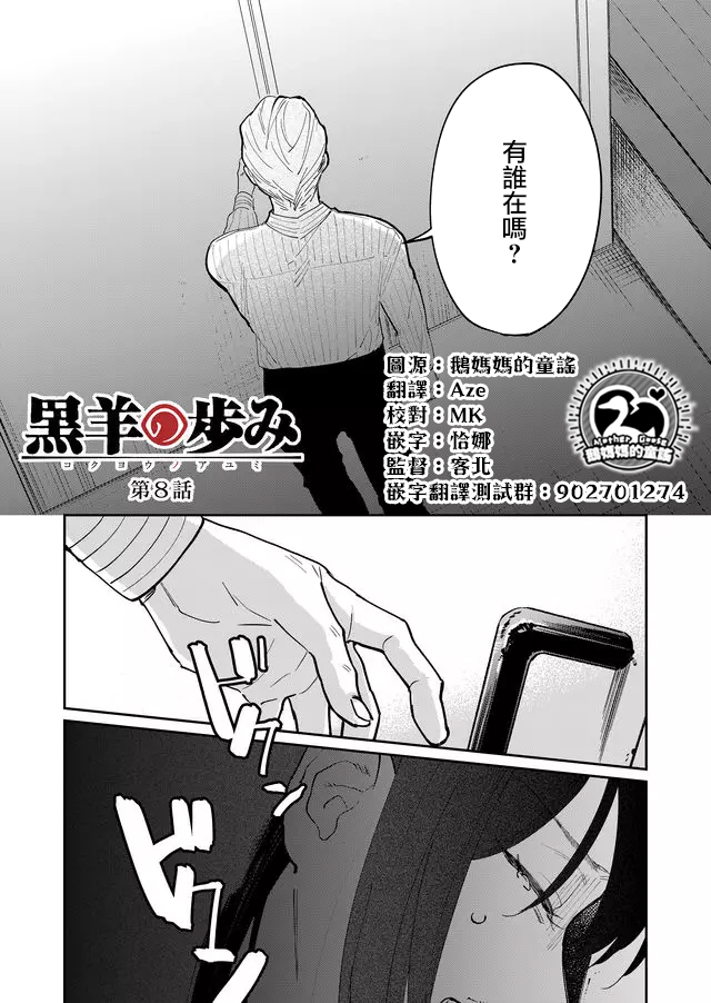 黑羊的步伐漫画,第8话1图