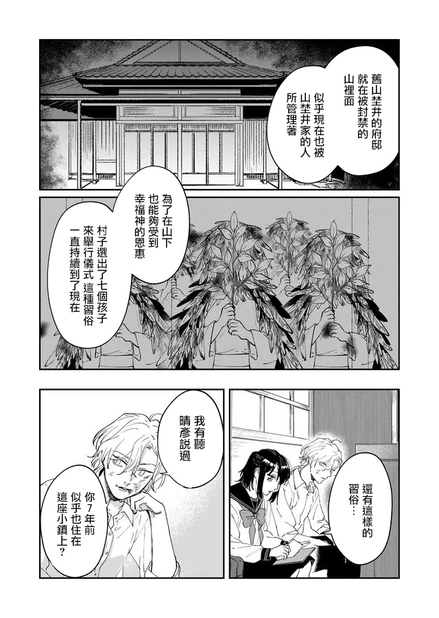 黑羊的步伐漫画,第8话1图