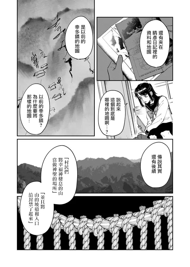 黑羊的步伐漫画,第8话5图