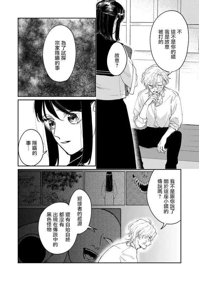 黑羊的步伐漫画,第8话4图