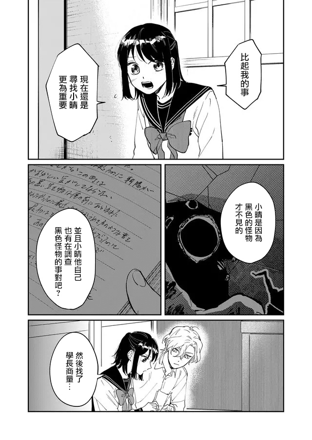 黑羊的步伐漫画,第8话3图