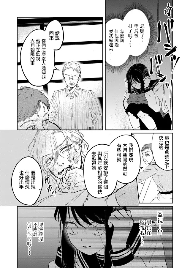 黑羊的步伐漫画,第8话5图