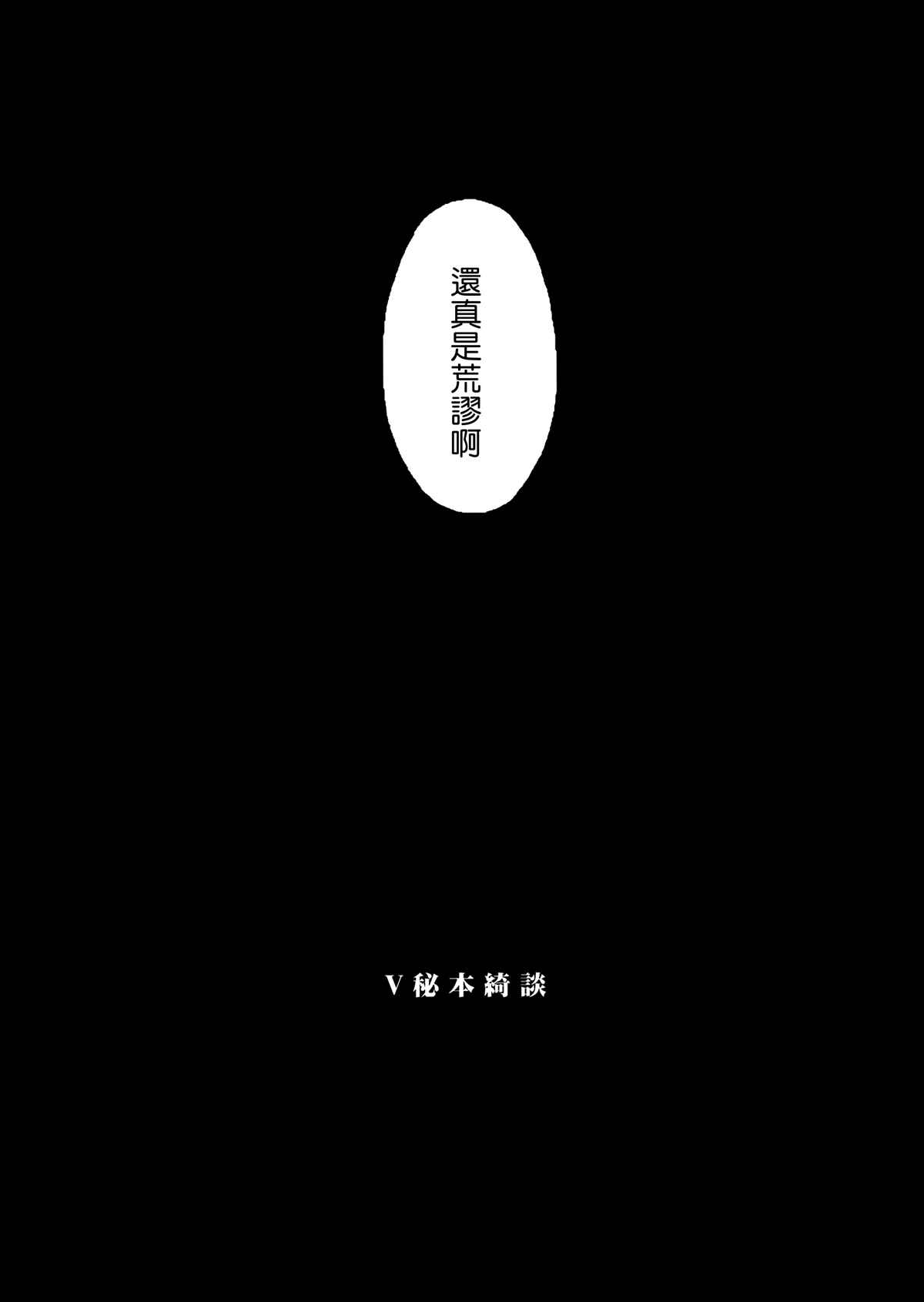 V秘本绮谈-出自射命丸文的取材笔记本-漫画,第1话5图