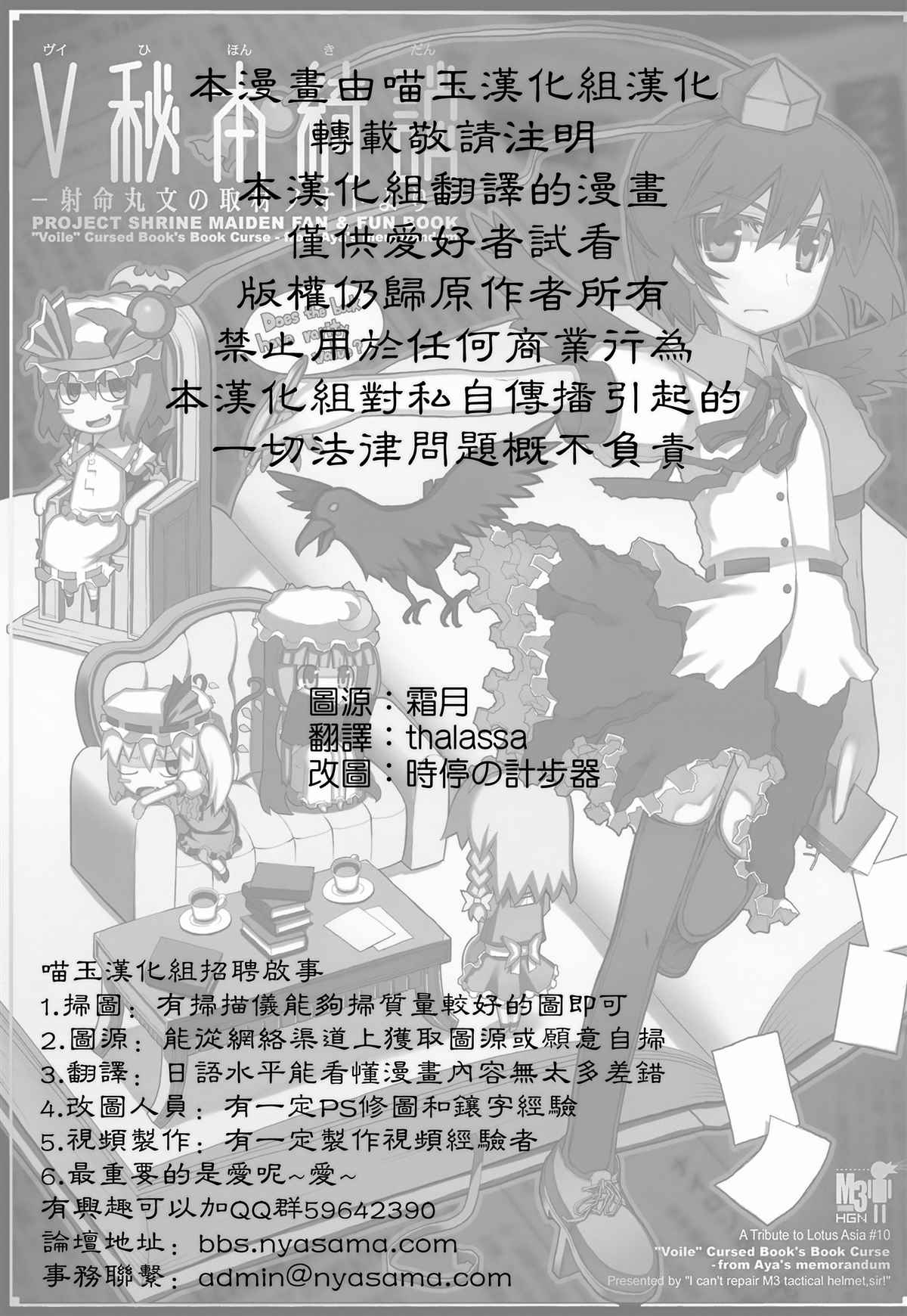 V秘本绮谈-出自射命丸文的取材笔记本-漫画,第1话2图