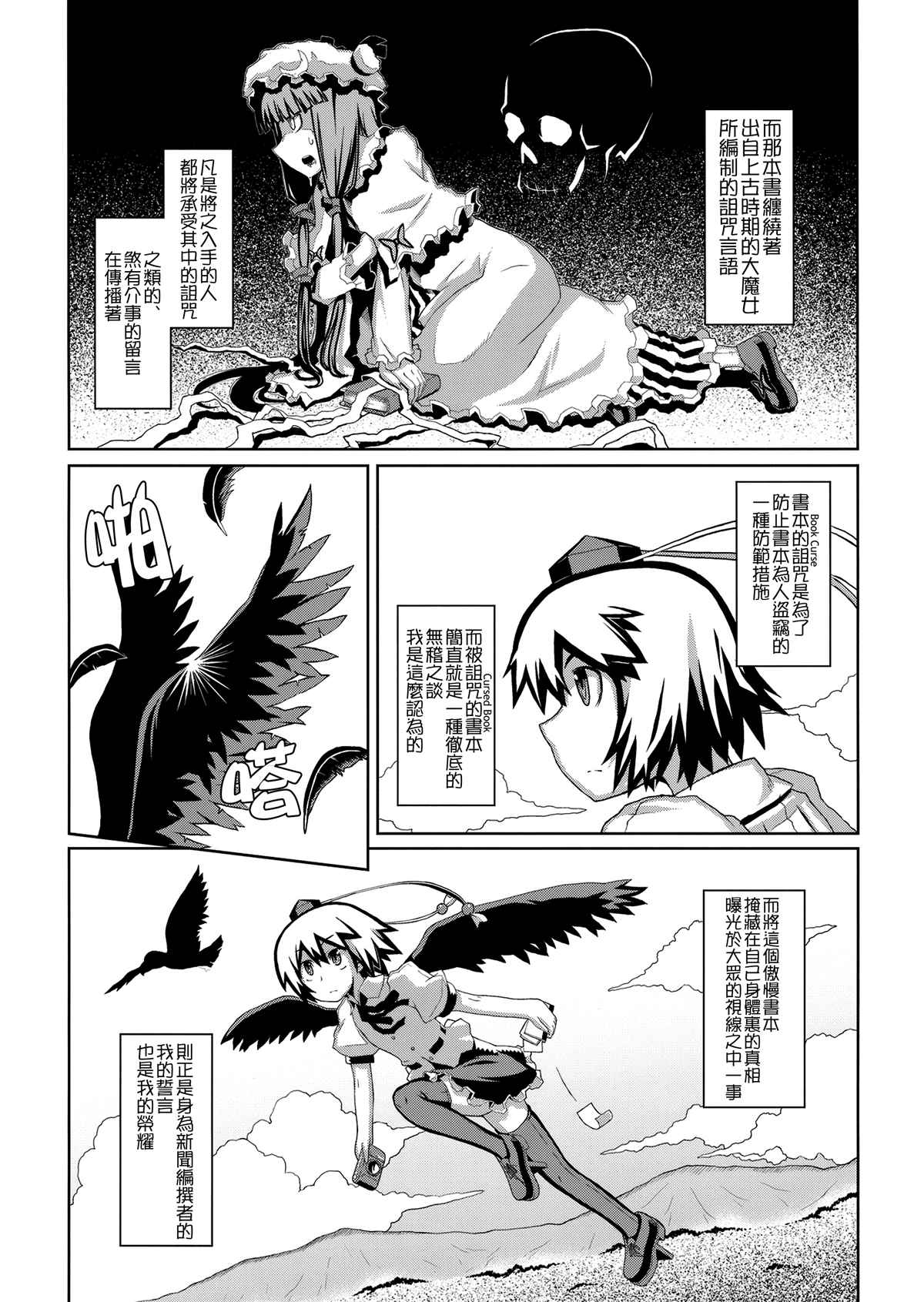 V秘本绮谈-出自射命丸文的取材笔记本-漫画,第1话3图