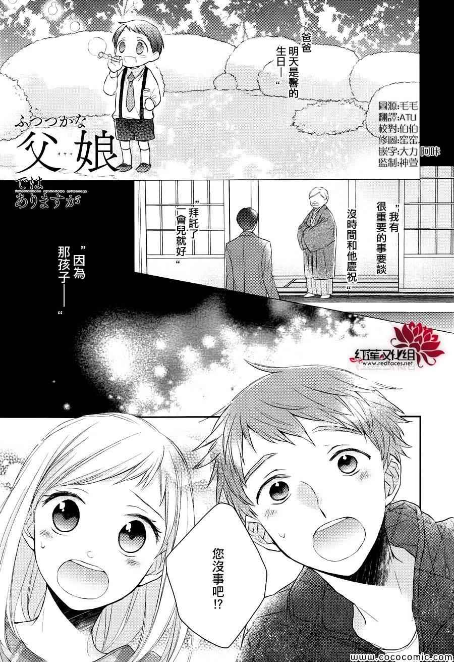 不完全父女关系漫画,第7话1图