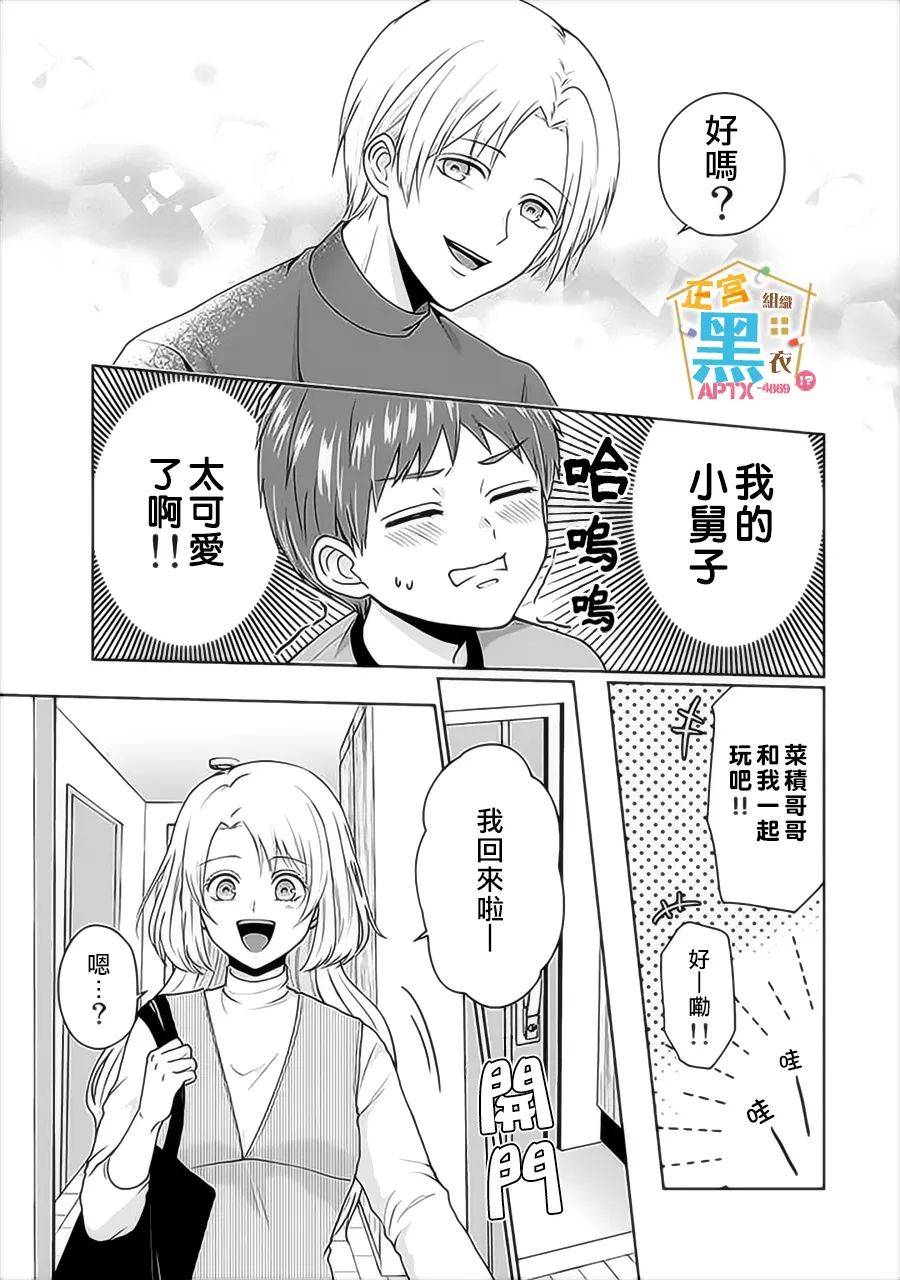 被老婆养成的甜腻夫妻生活漫画,第3话3图