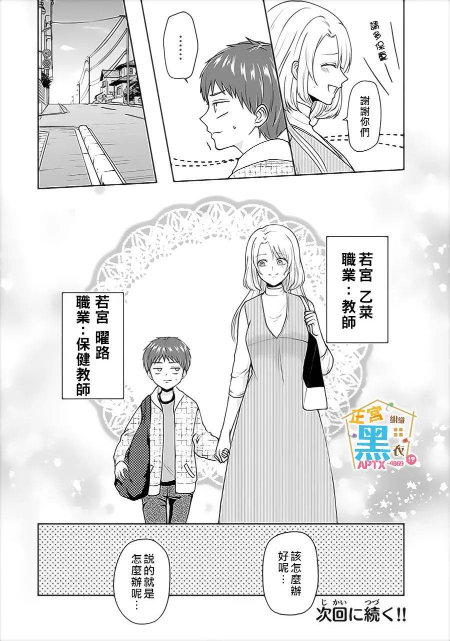 被老婆养成的甜腻夫妻生活漫画,第3话3图