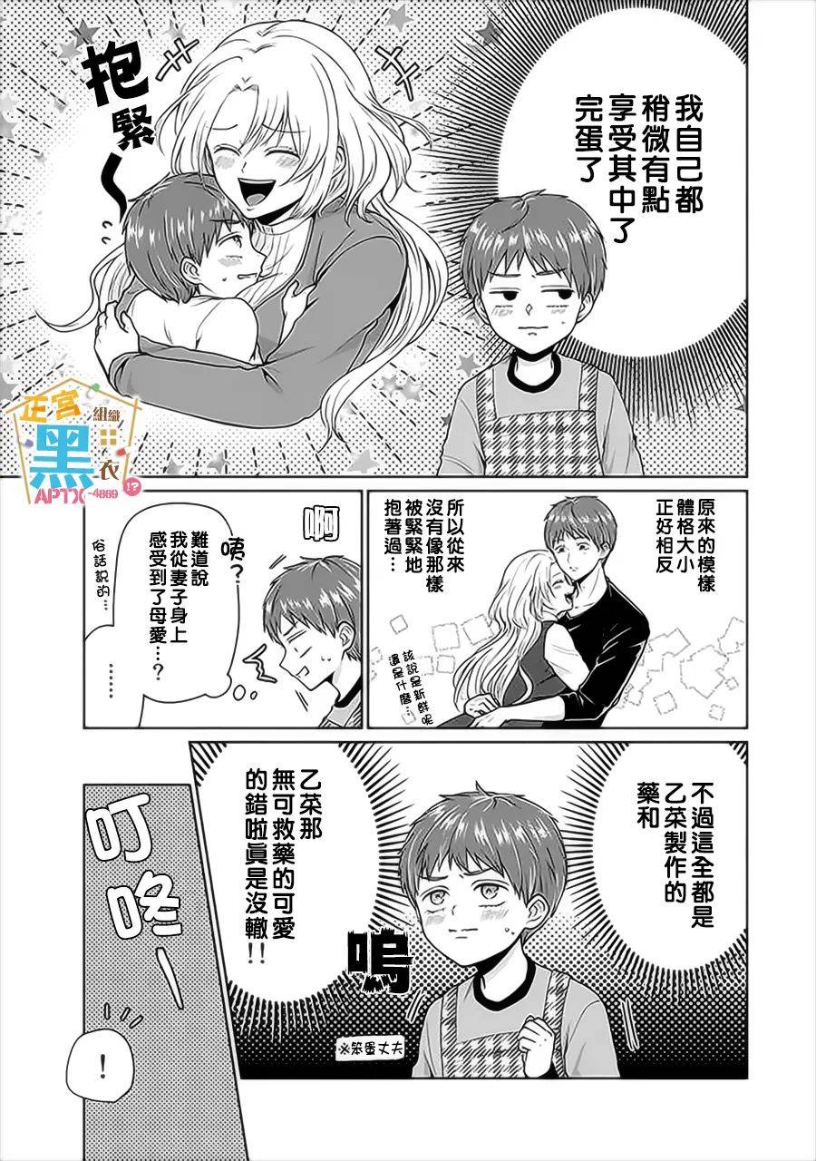 被老婆养成的甜腻夫妻生活漫画,第3话5图