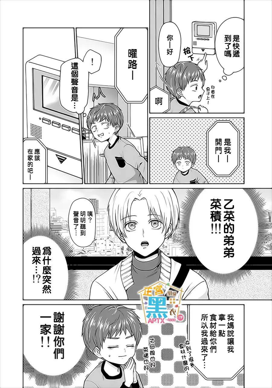 被老婆养成的甜腻夫妻生活漫画,第3话1图