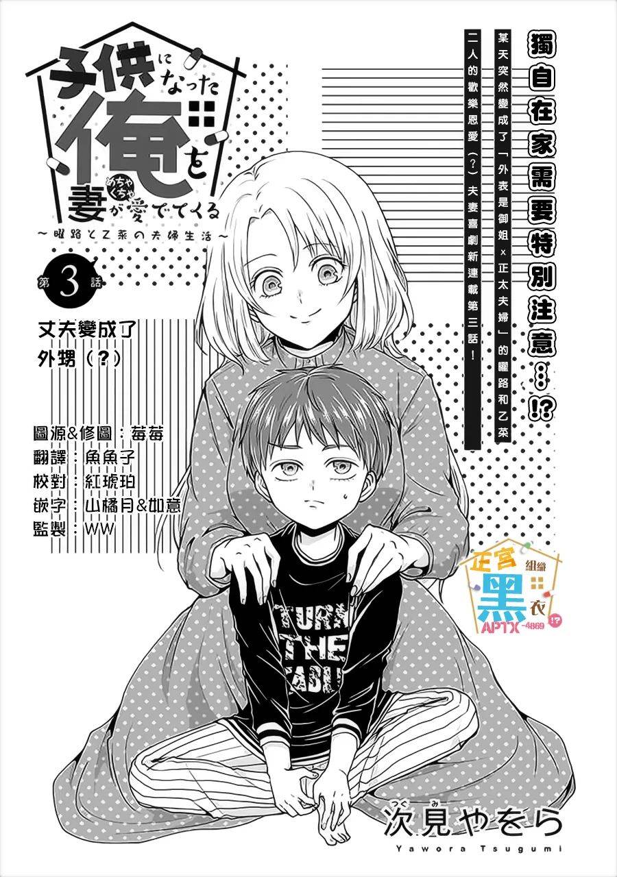 被老婆养成的甜腻夫妻生活漫画,第3话2图