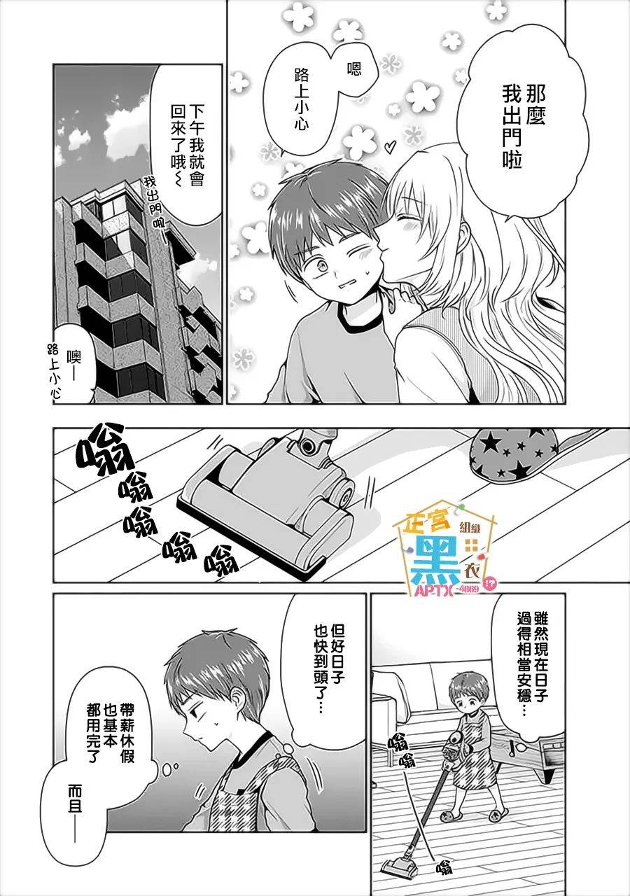 被老婆养成的甜腻夫妻生活漫画,第3话4图