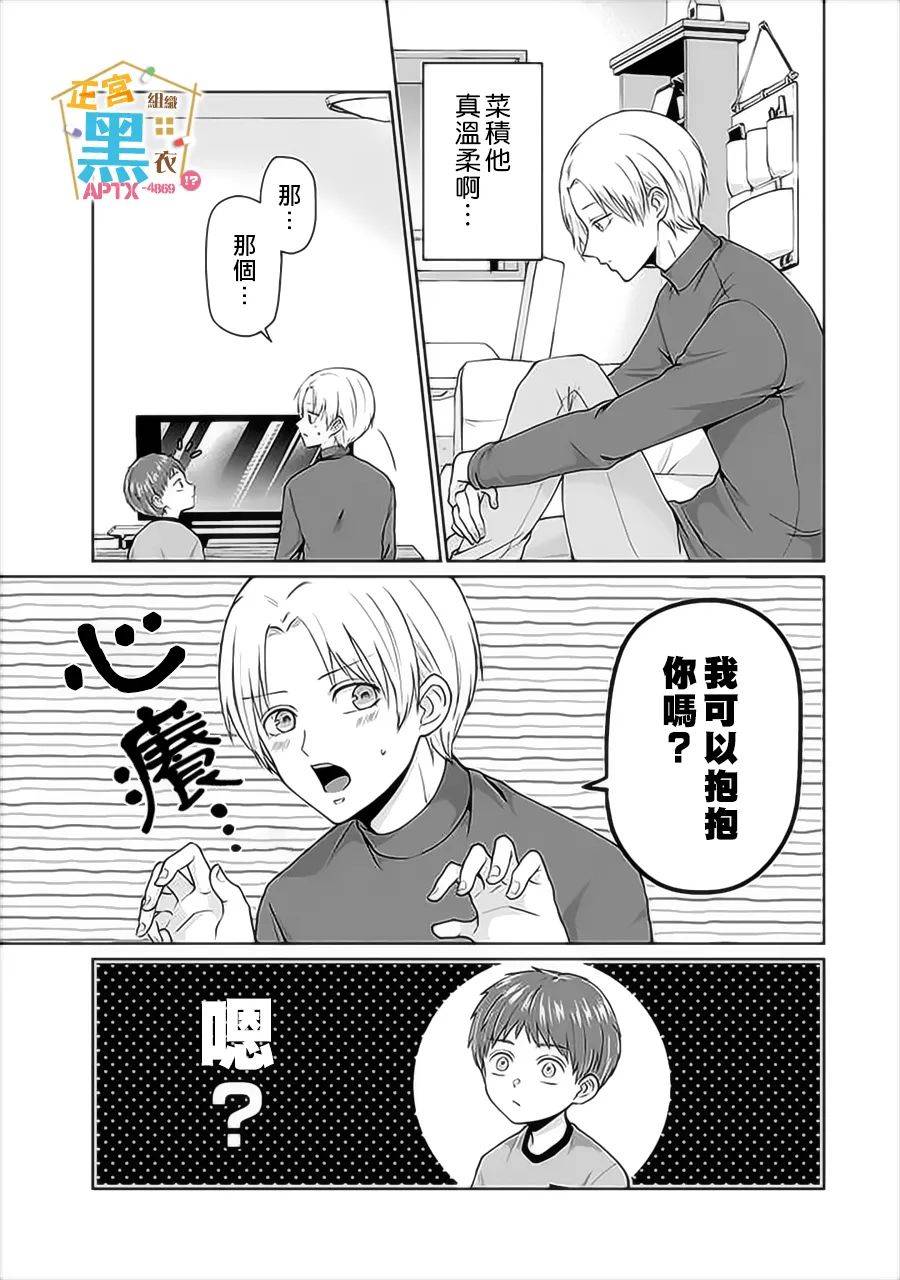 被老婆养成的甜腻夫妻生活漫画,第3话1图