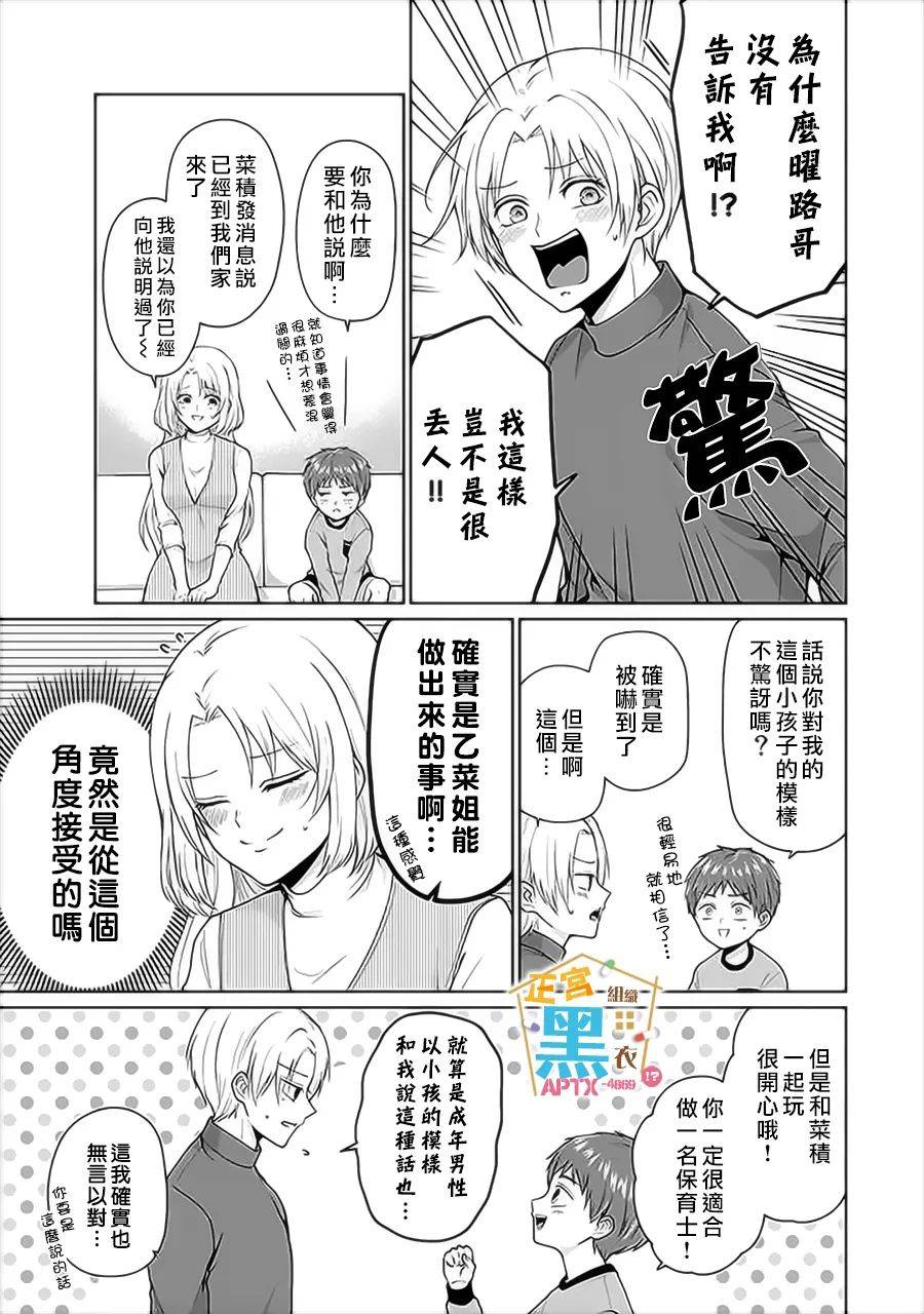 被老婆养成的甜腻夫妻生活漫画,第3话5图