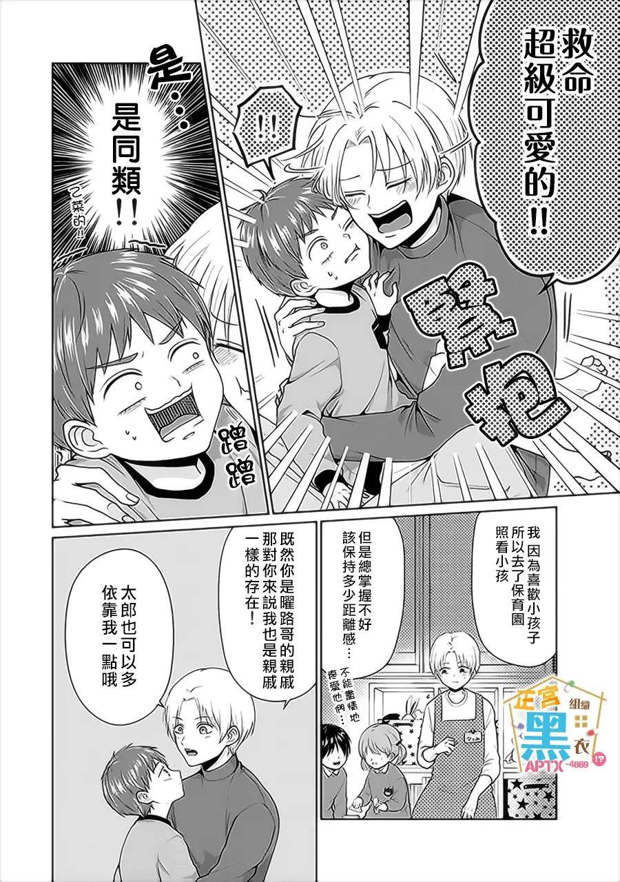 被老婆养成的甜腻夫妻生活漫画,第3话2图