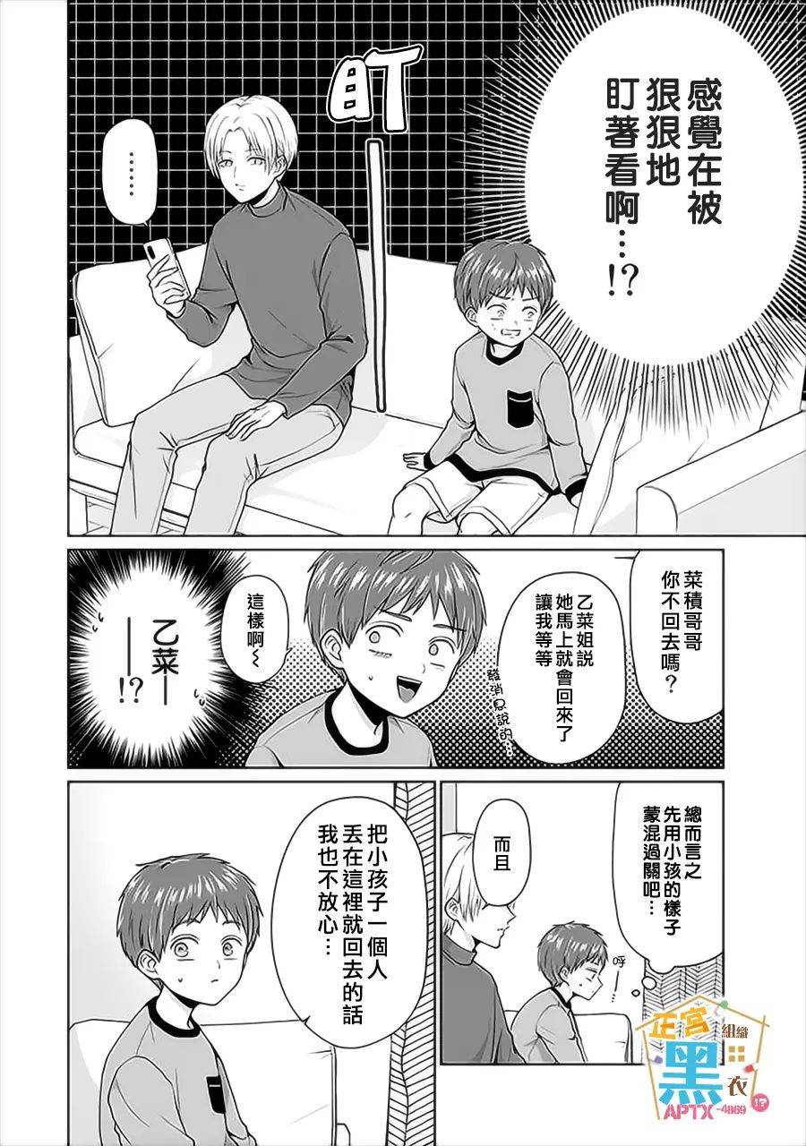 被老婆养成的甜腻夫妻生活漫画,第3话5图