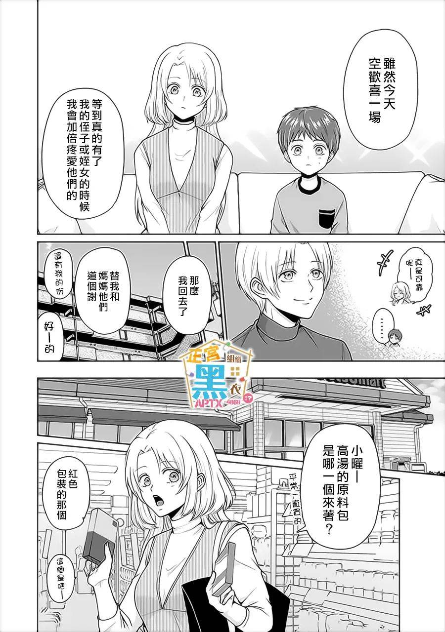 被老婆养成的甜腻夫妻生活漫画,第3话1图